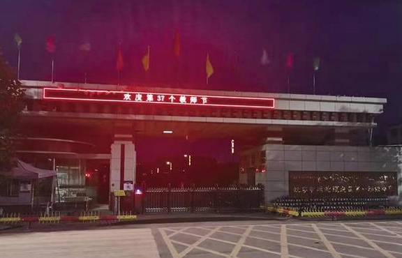 堆龍德慶中學(xué)